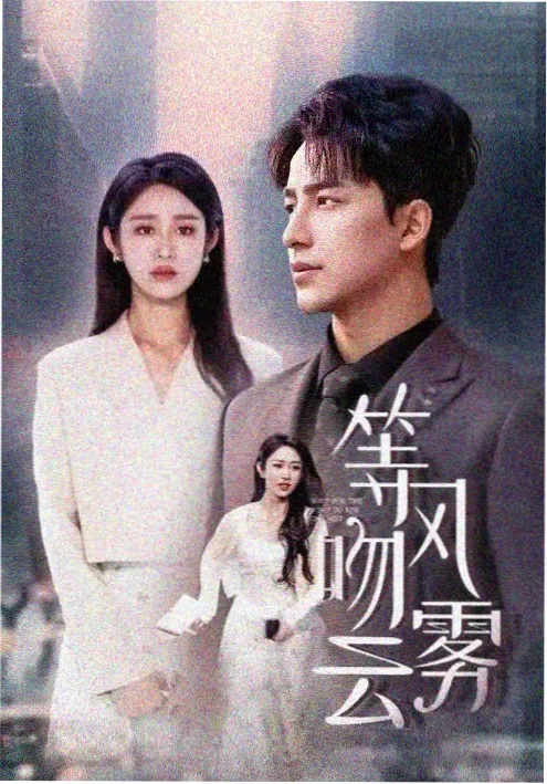 地铁三号线 短剧在线观看